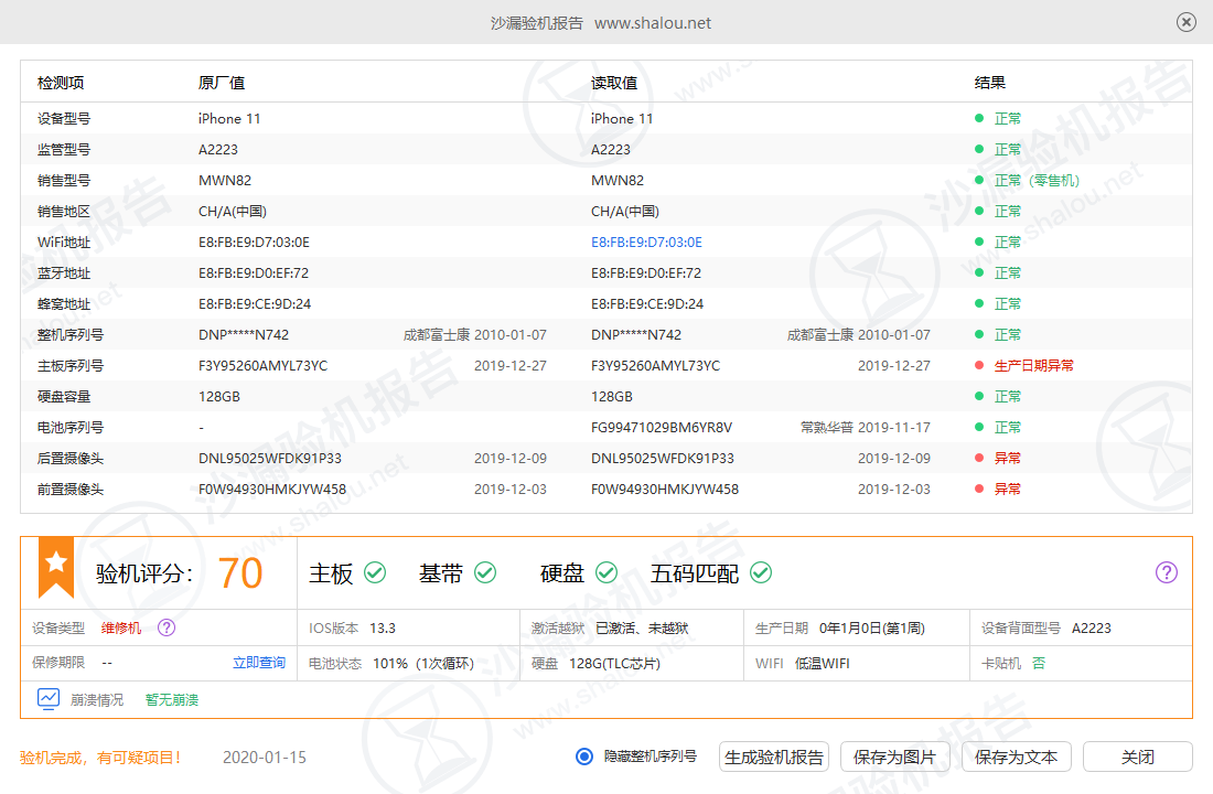 如何检测自己的iPhone和iPad是不是二手机